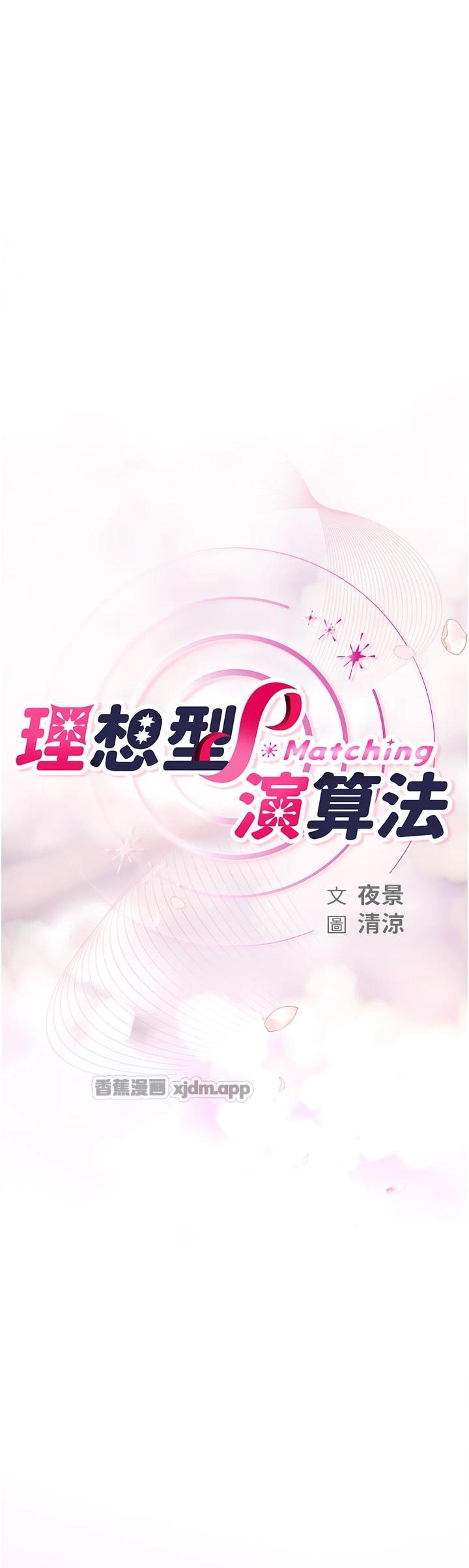 理想型演算法 第2话-这个对象有点“危险” 第1页