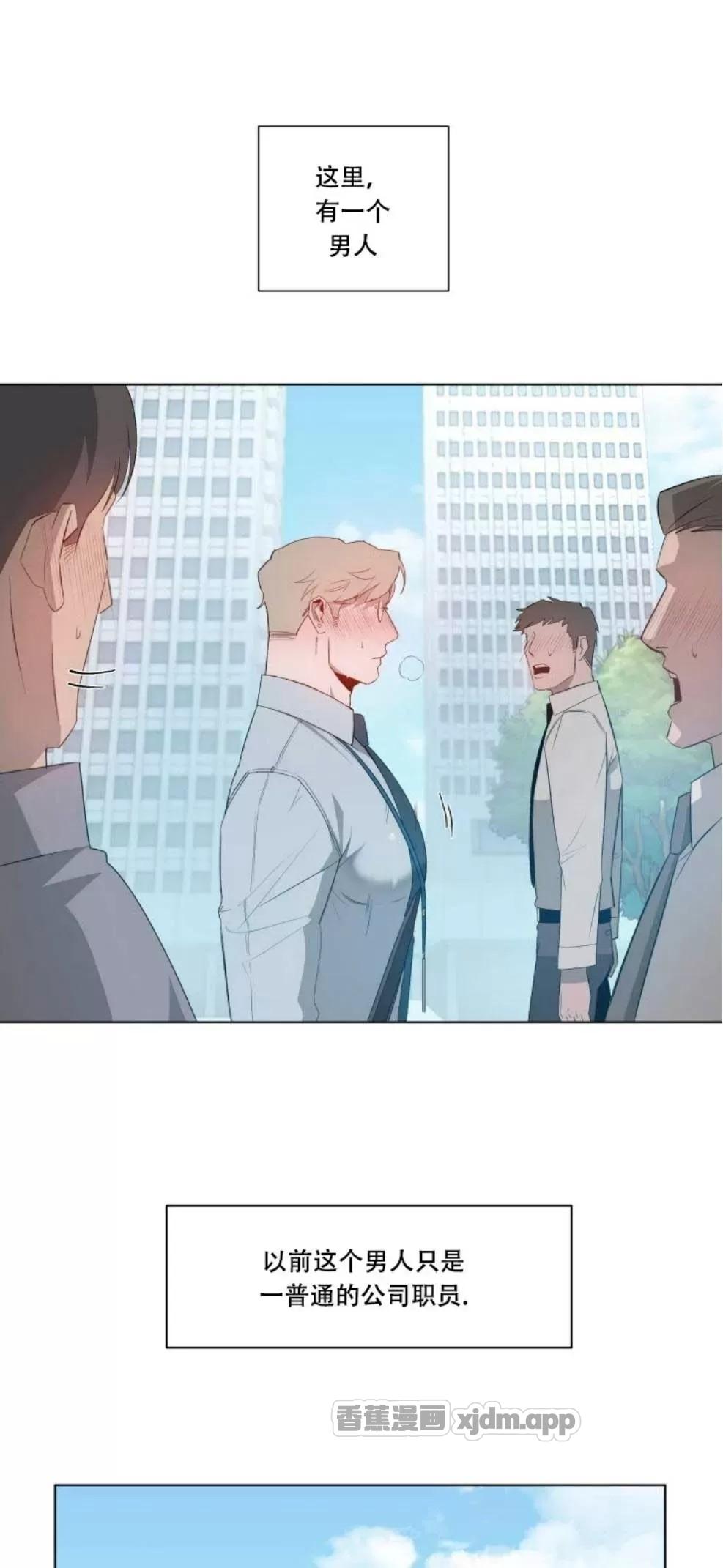 被侵蚀的上班族/无论如何都会变成H的上班族 序章 第1页