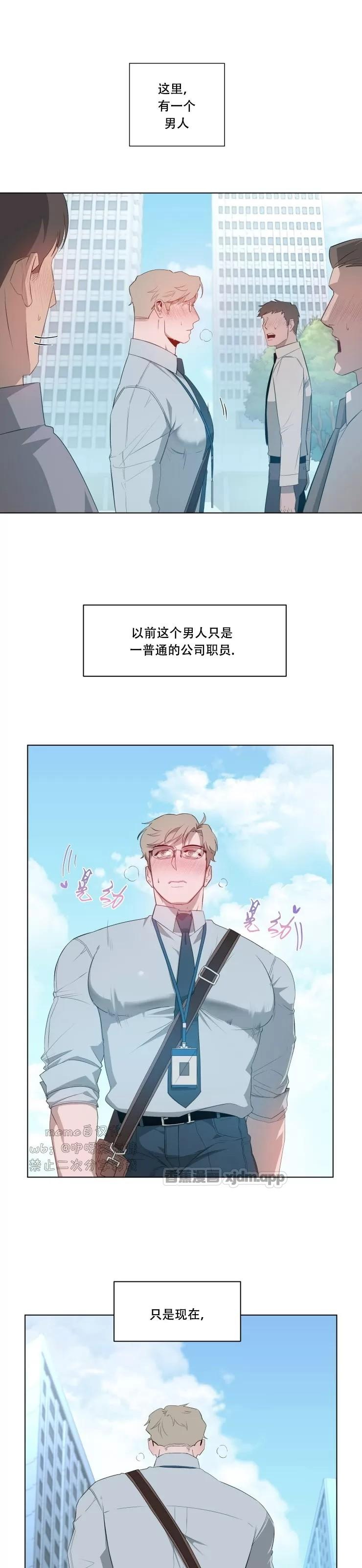 被侵蚀的上班族/无论如何都会变成H的上班族 第01话 第1页