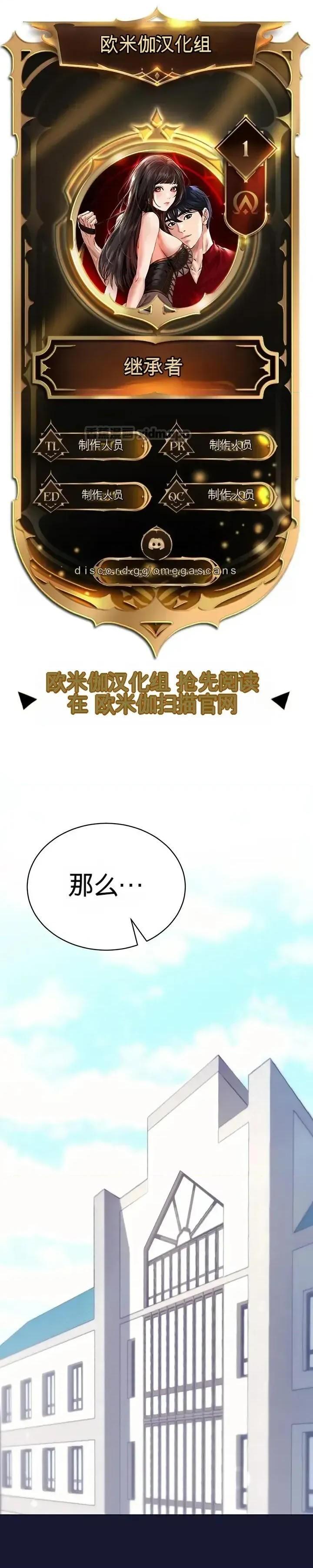 继承者 第1话 第1页