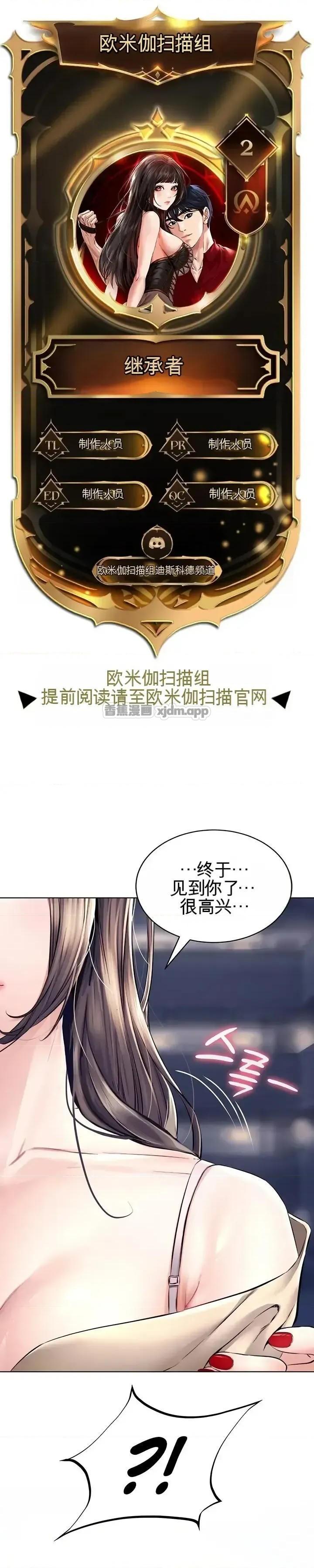 继承者 第2话 第1页