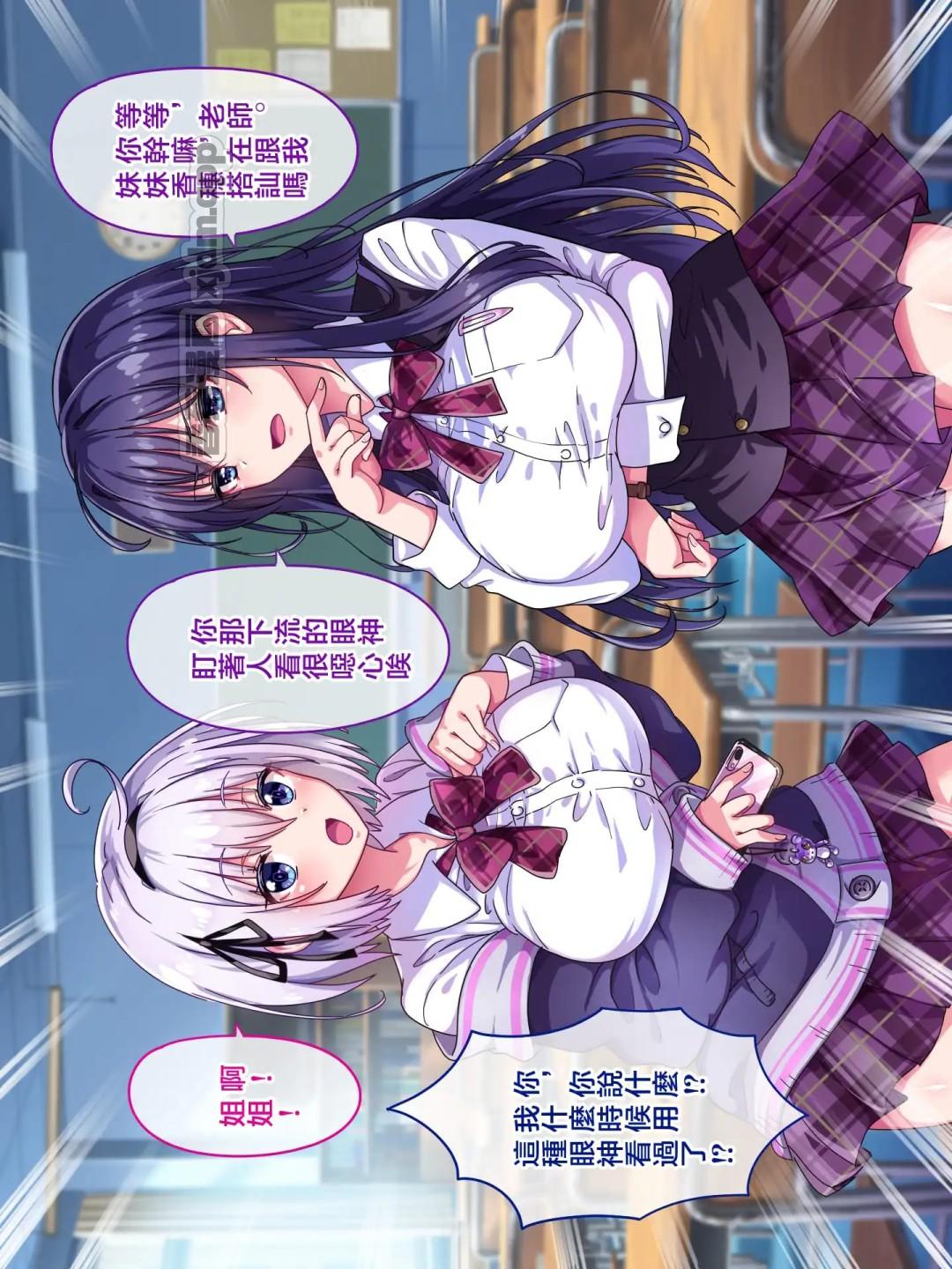 巨乳姐妹的催眠性指导-私通老师的受孕训练记录 第2话 第1页