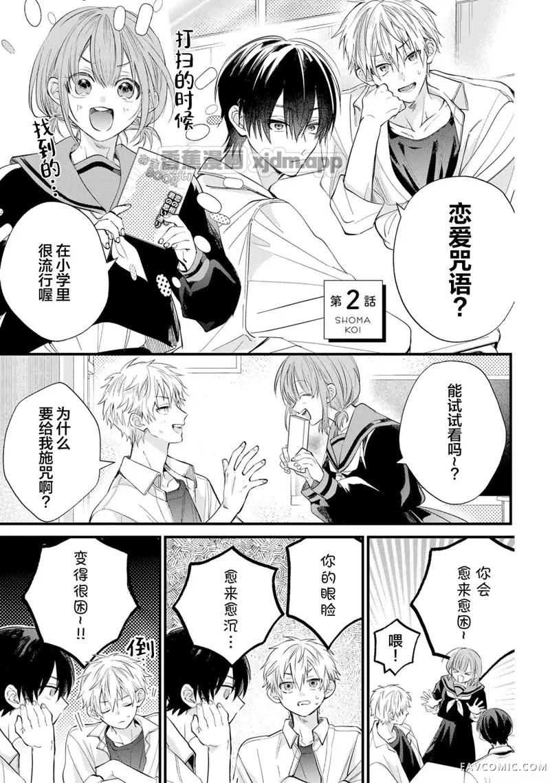 少女漫画中无法实现的恋情 第02话 第1页