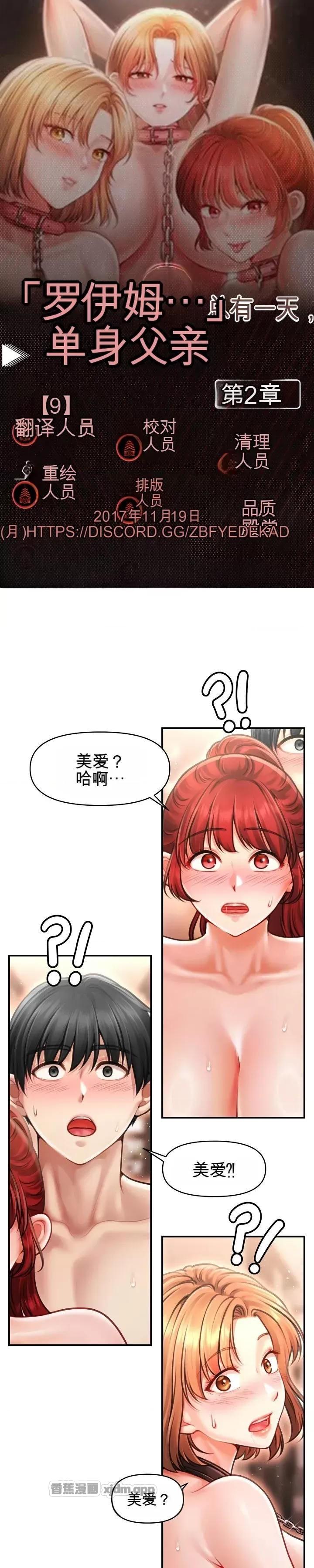 单身爸爸 第2话 第1页