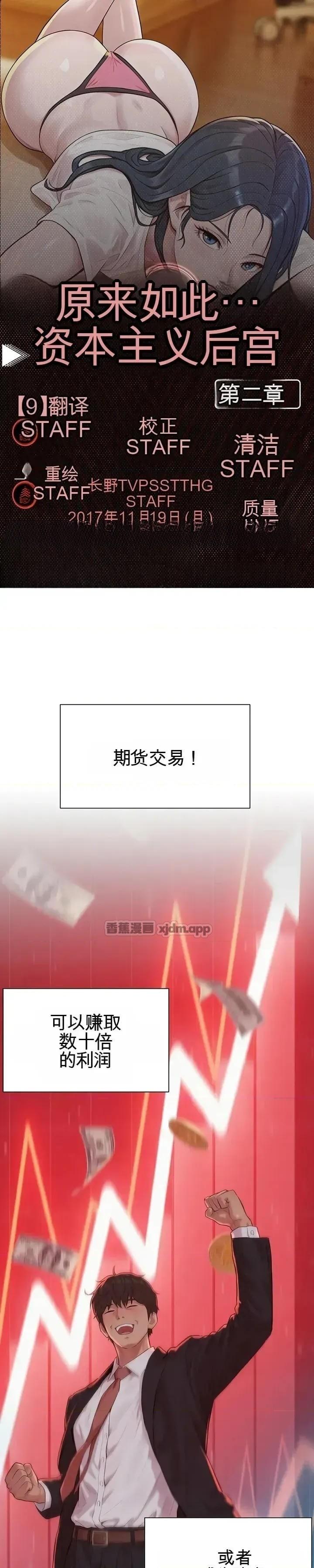 资本主义后宫 第2话 第1页