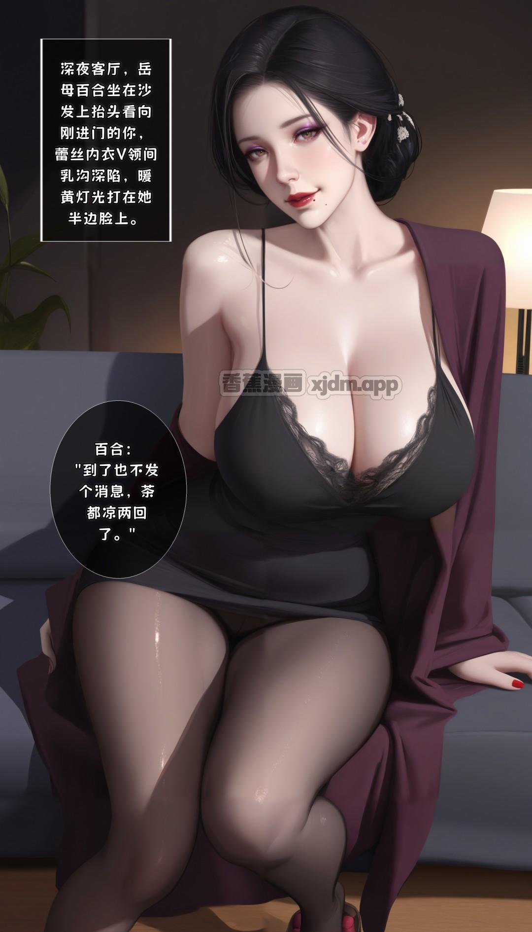 岳母家族·妻子娘家的秘密 第1话 第1页