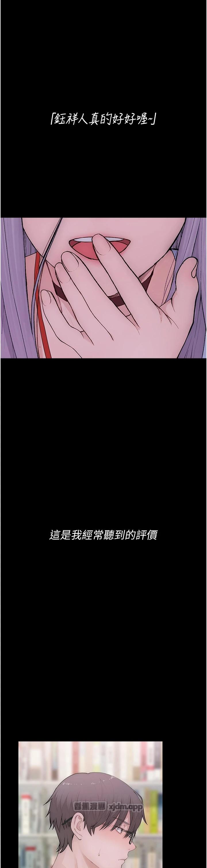 衣冠禽兽 第1话-想要叛逆的乖乖牌 第1页