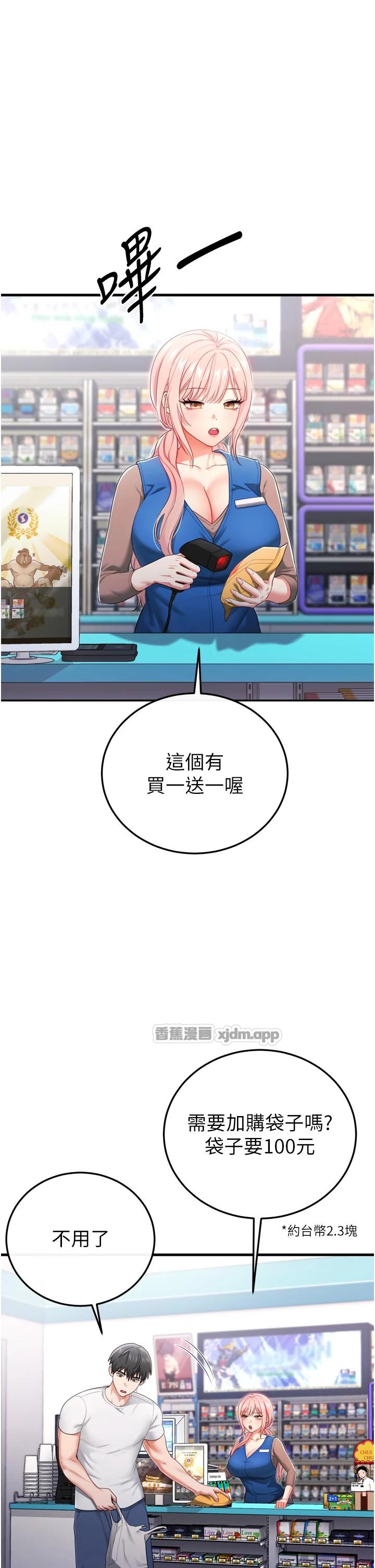 恋爱作弊百科 第1话-已新增色色百科的资讯 第1页