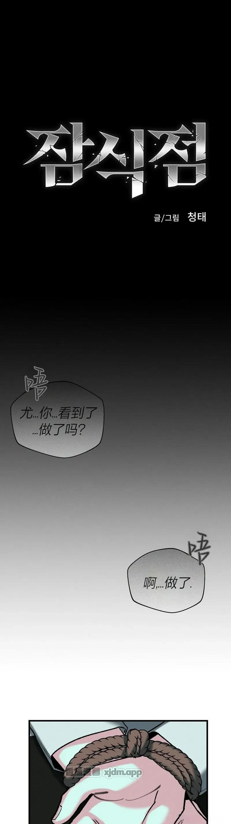 蚕食店 (完整版) 第02话 第1页