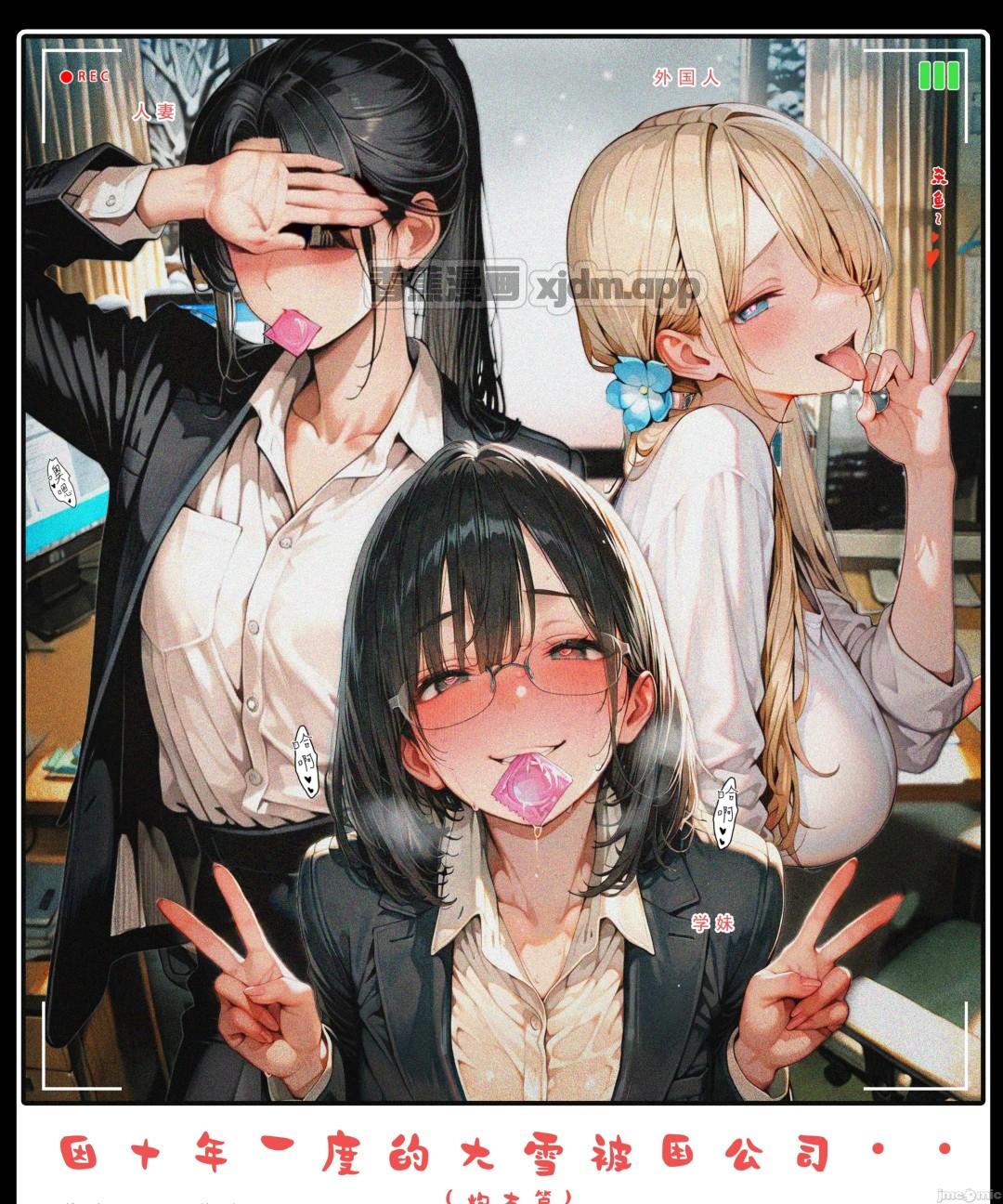 因十年一度的大雪被困公司...(炮友篇) 第1话 第1页