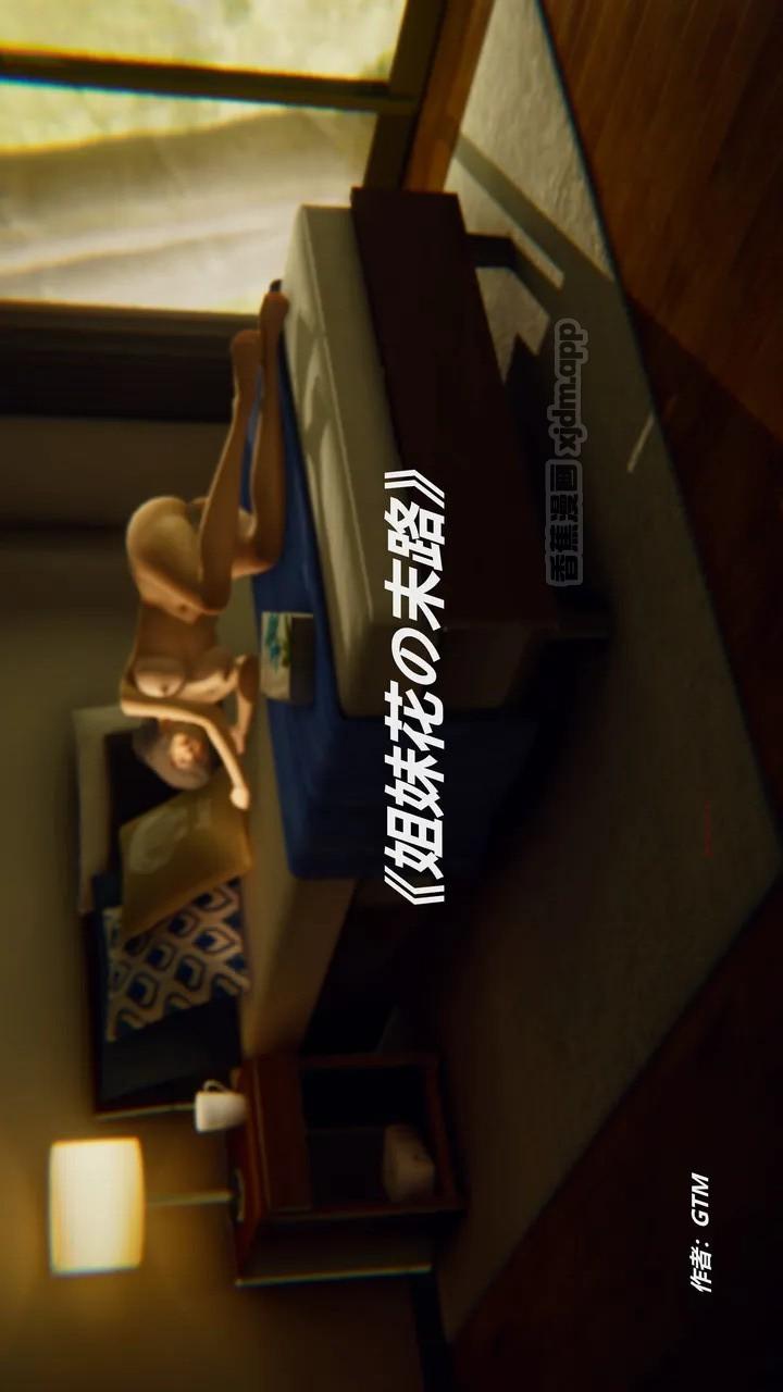 姐妹花の末路 第1话 第1页