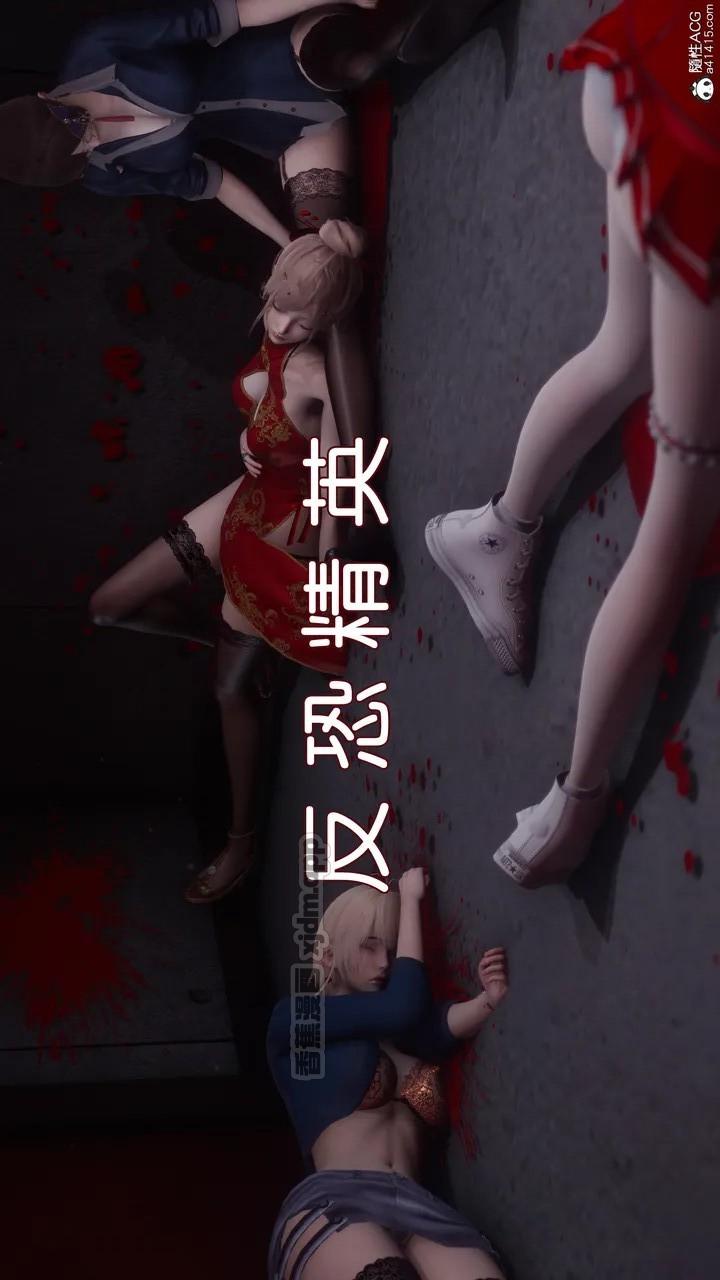 反恐精英 第1话 第1页