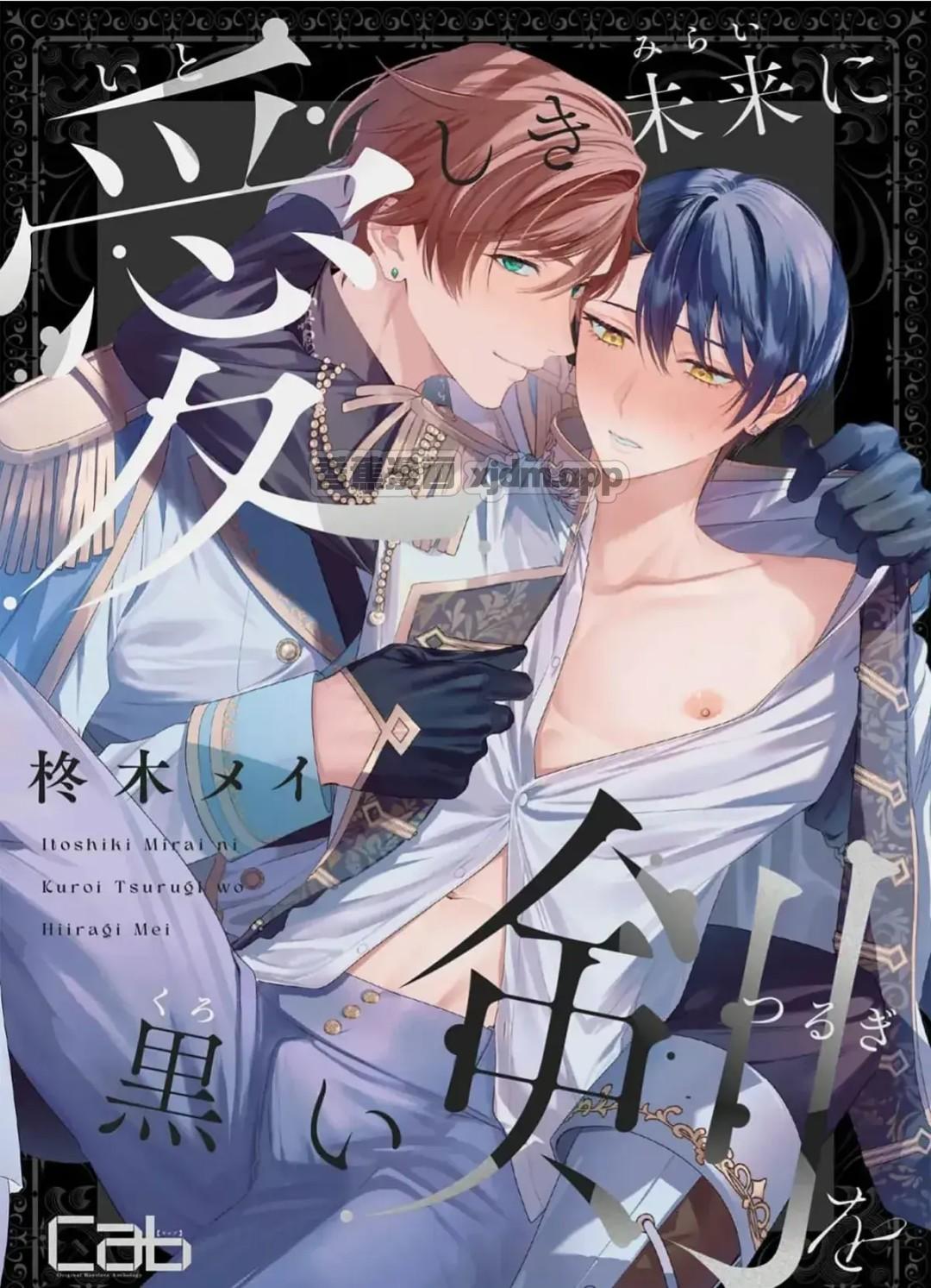 将漆黑之剑献于深爱的未来 第1话 第1页
