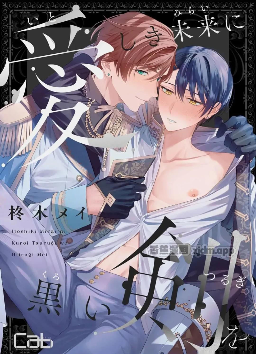 将漆黑之剑献于深爱的未来 第2话 第1页
