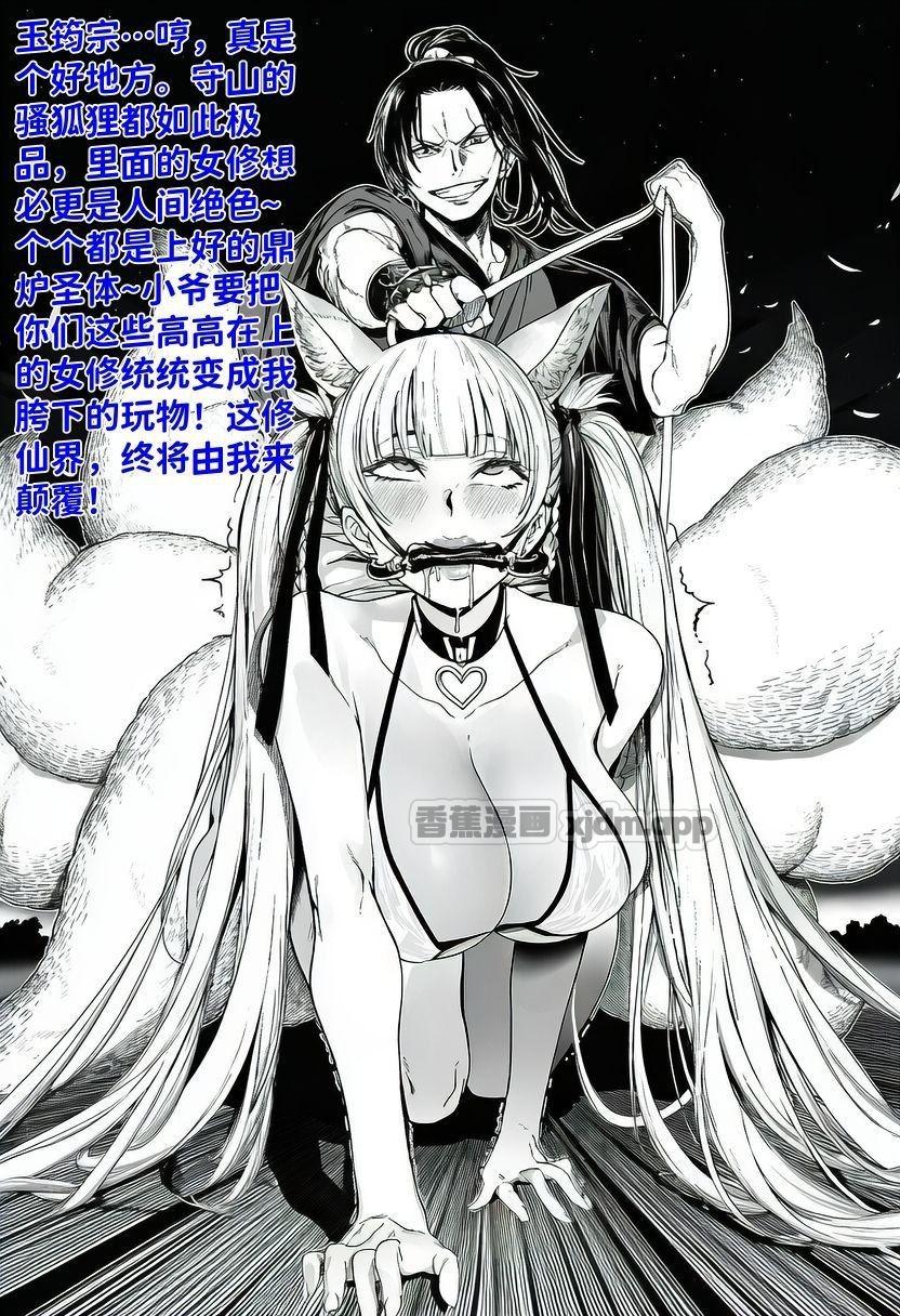 世外最强全女宗门的覆灭 第2话 第1页