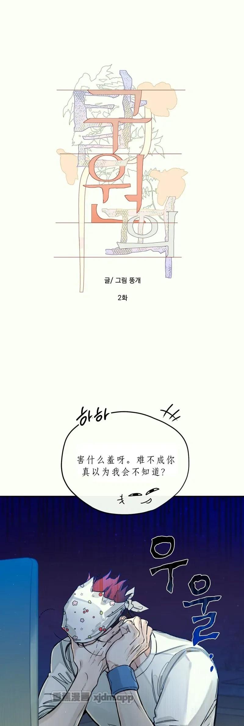 救赎的蜕变 (完整版) 第02话 第1页