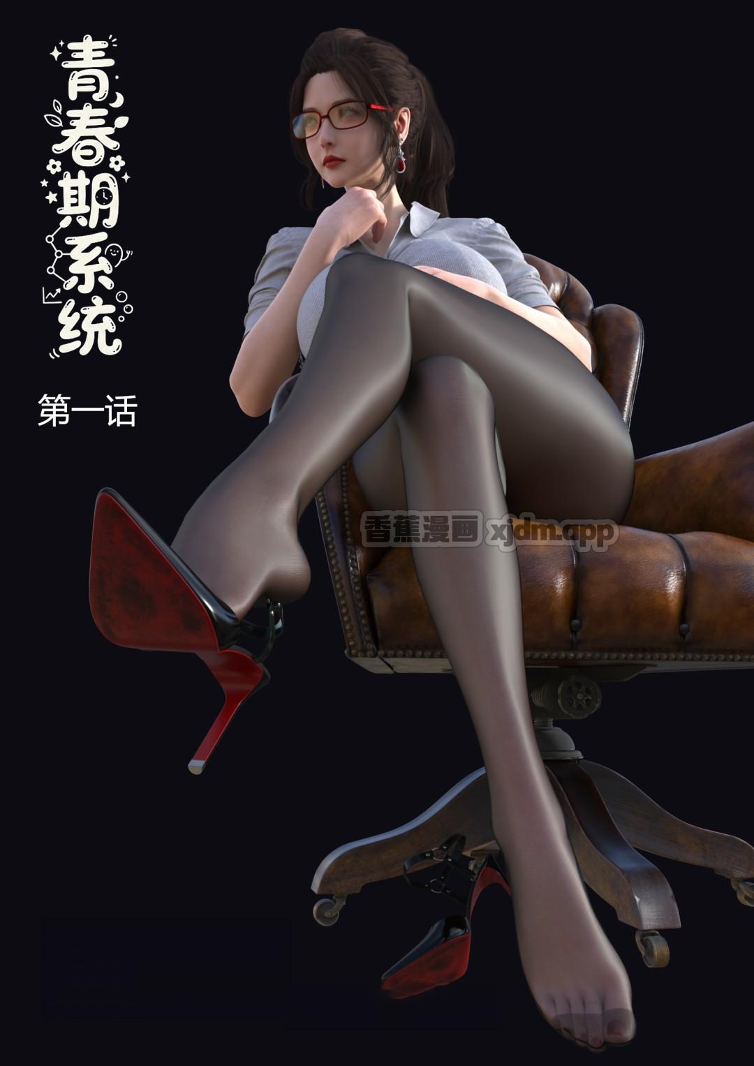 青春期系统 第1话 第1页