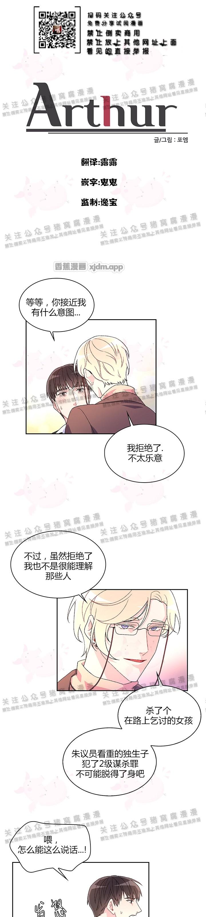 Arthur/亚瑟 第02话 第1页