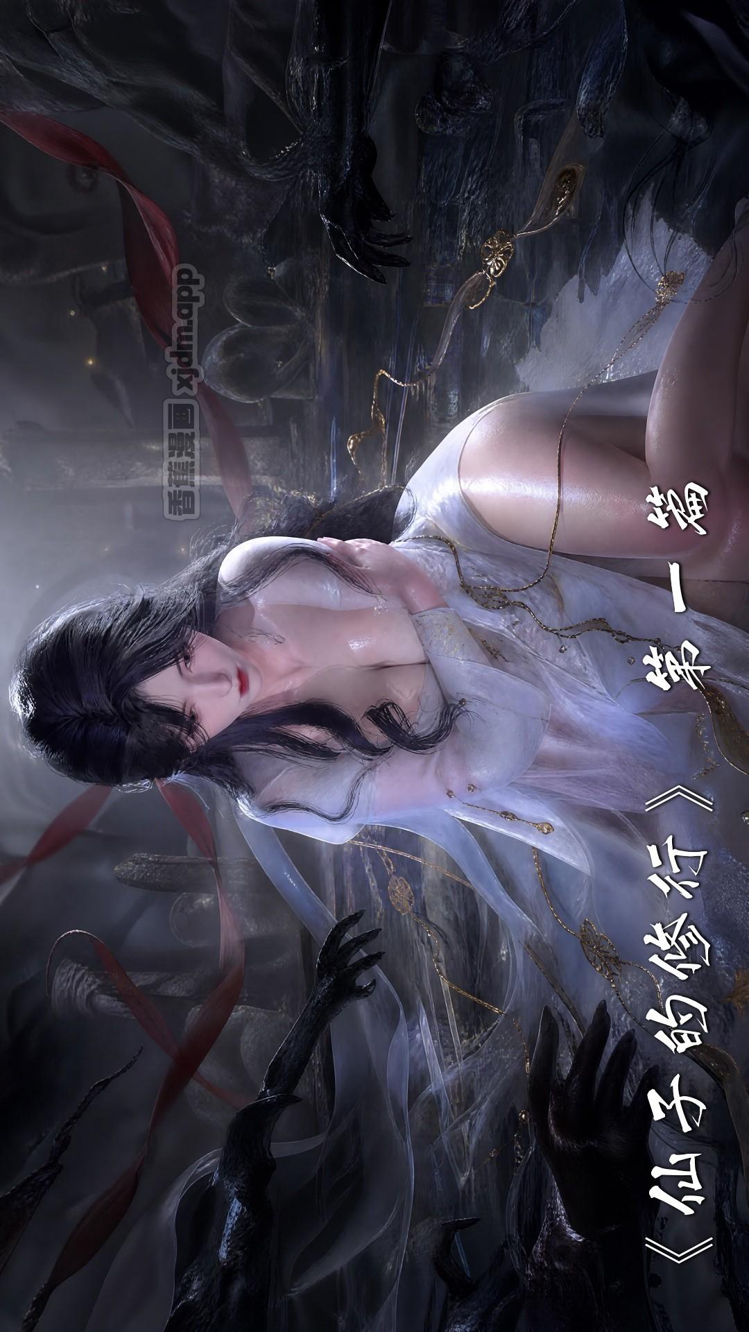 仙子的修行(漫画) 第1话 第1页