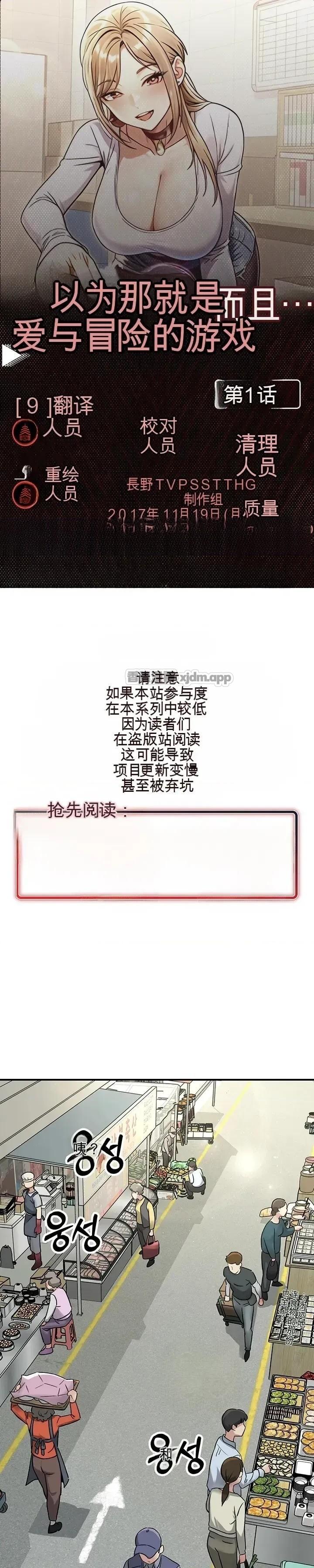 爱与风险游戏 第1话 第1页