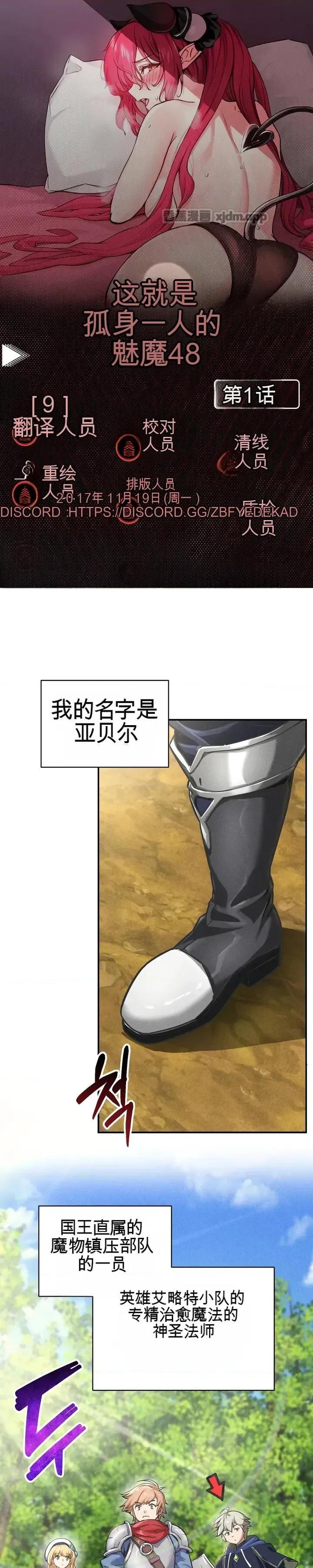 魅魔的48种技巧 第1话 第1页