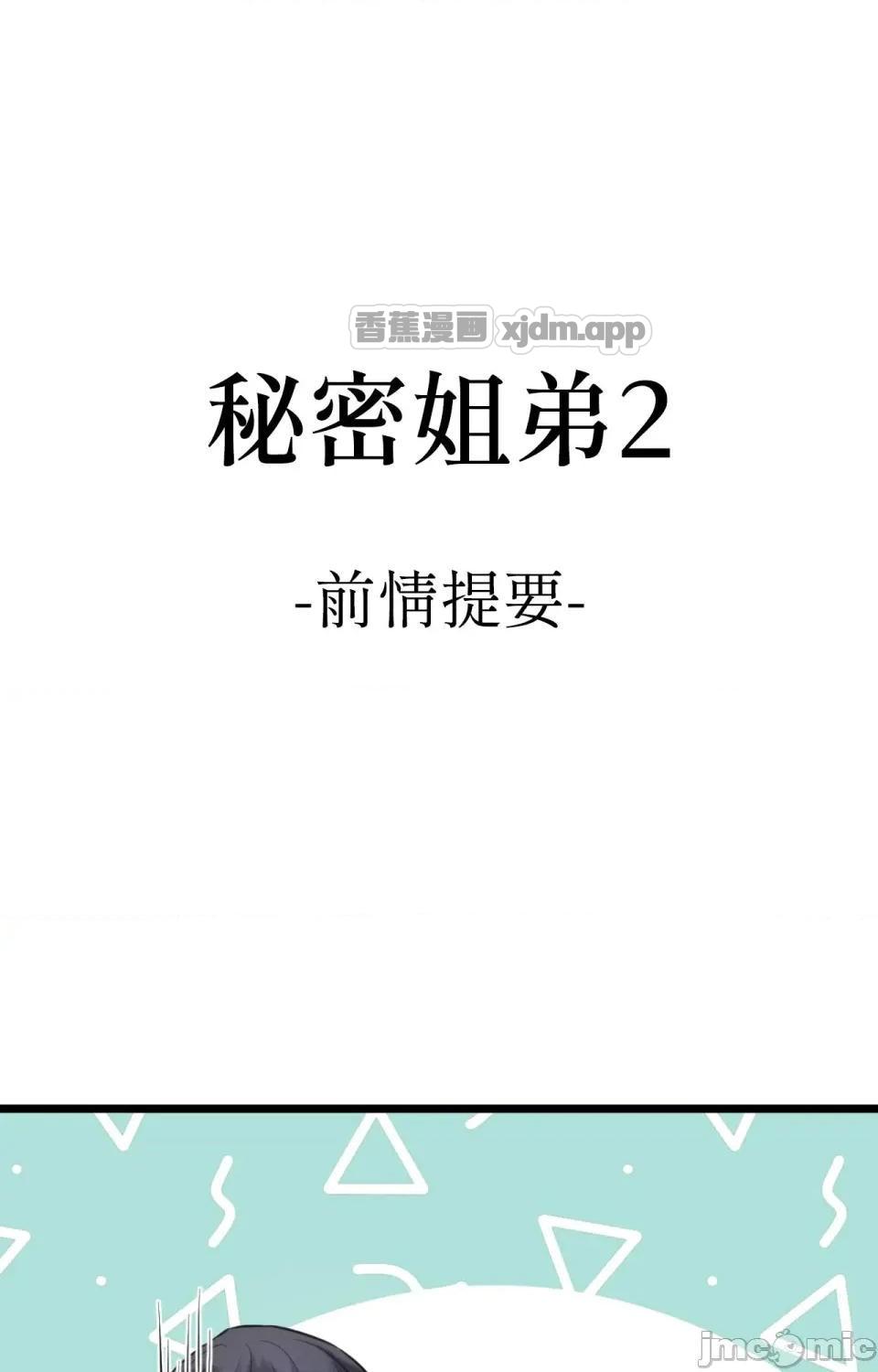 秘密姐弟2 / 她才不是我姐姐2 第1话 第1页