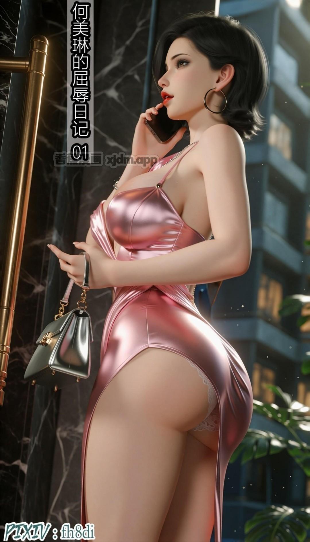 何美琳的屈辱日记 第1话 第1页