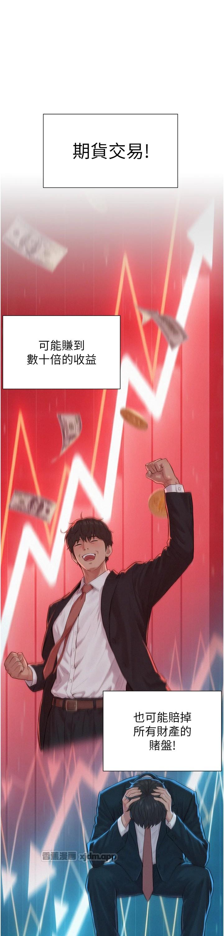 一发致富 第2话-做得到我就让你干一次 第1页