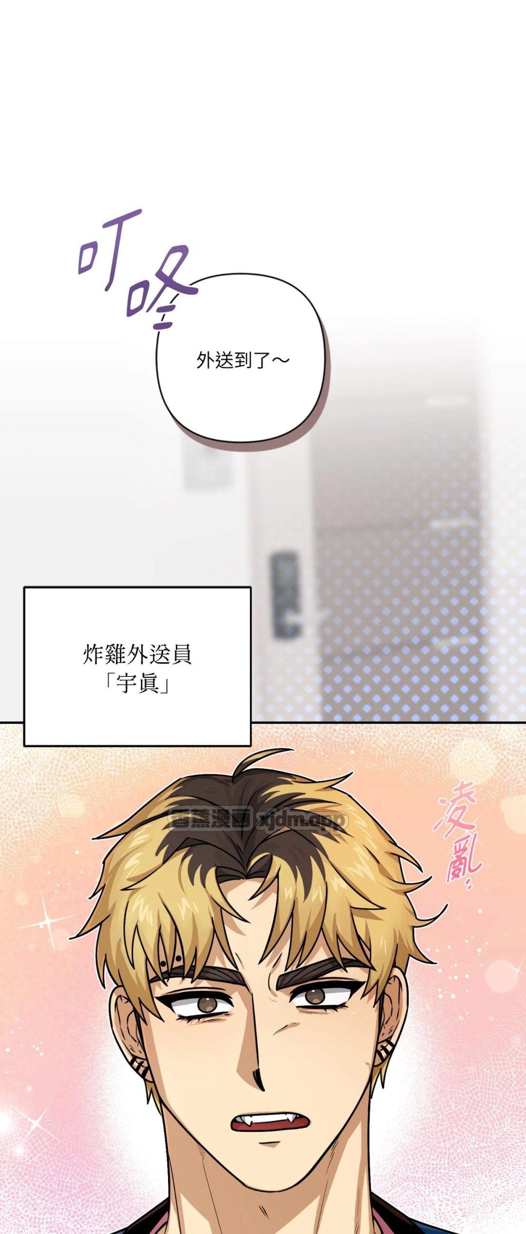 奶香爆击！ (台版) 序章 第1页
