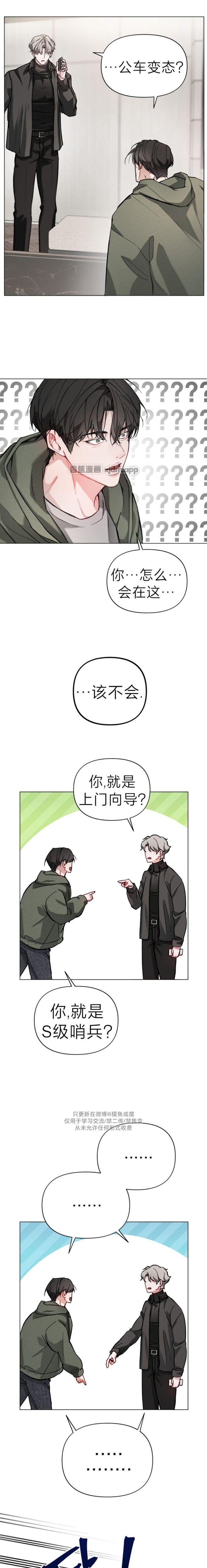 要命的疏导 (完整版) 第2话 第1页