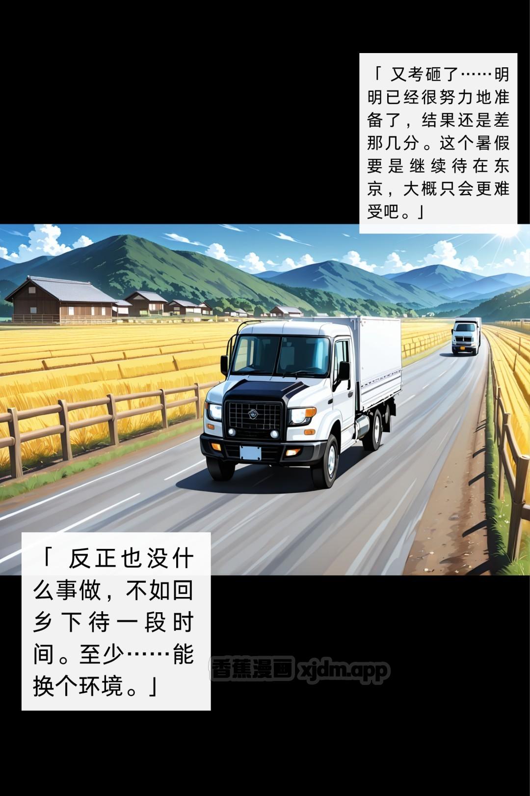 我的暑假生活 第1话 第1页