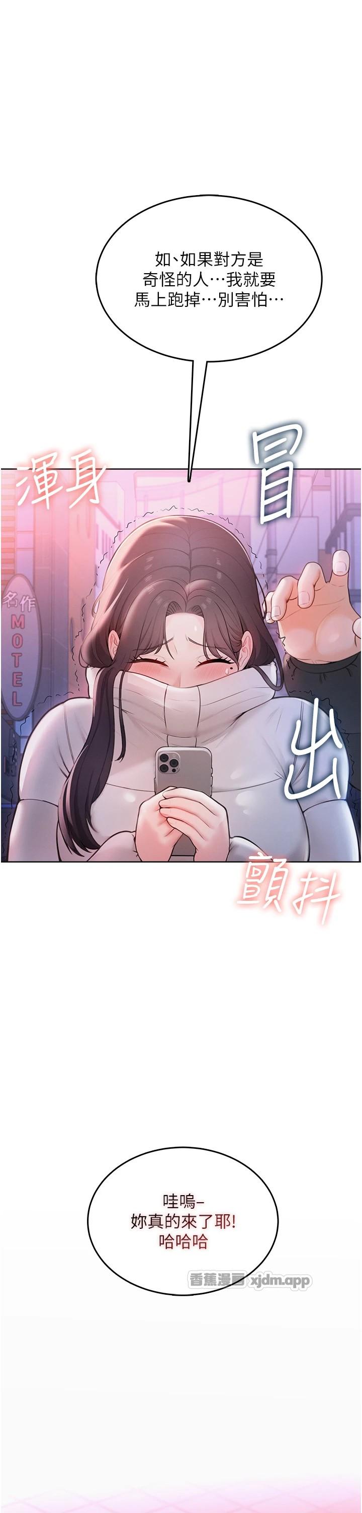 欲望入门课 第2话-我真的跟人“约”了 第1页
