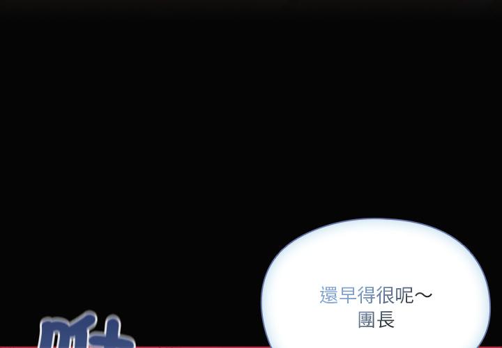 佣兵团长的秘密 第2话 第1页