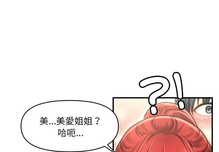 单身育儿好寂寞 第2话 第1页