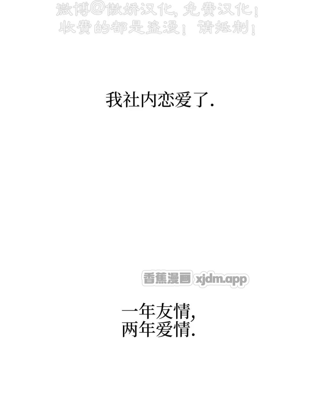 社内恋爱/内部爱情 第01话 第1页