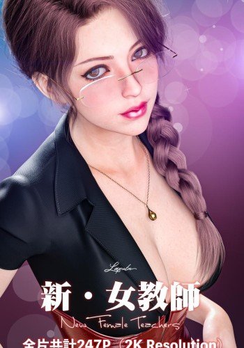 妄想剧场1《新女教师》