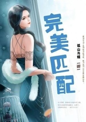 完美匹配