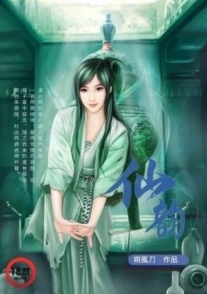 仙韵