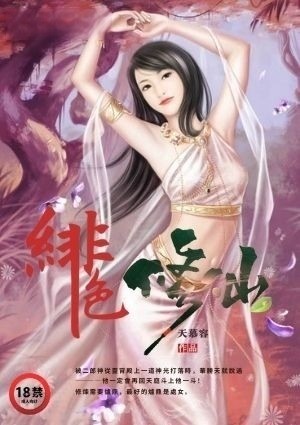 绯色修仙