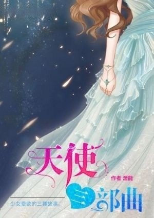 天使三部曲