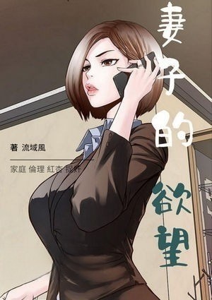 妻子的欲望