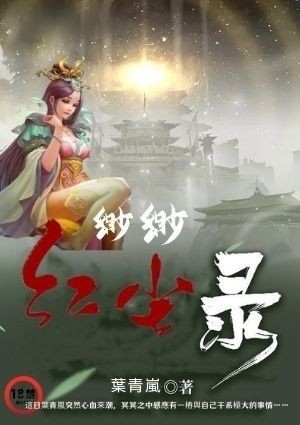 缈缈红尘录