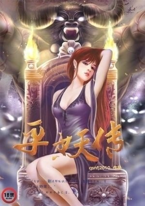 平妖传
