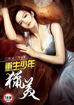 重生少年猎美
