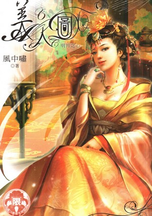 美人图