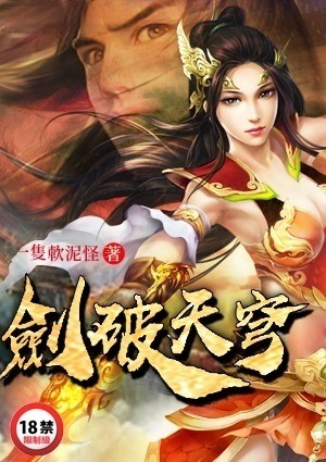 剑破天穹