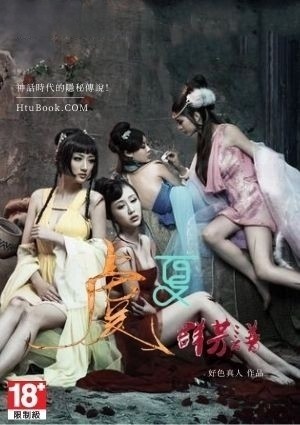 虞夏群芳谱