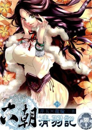 六朝清羽记