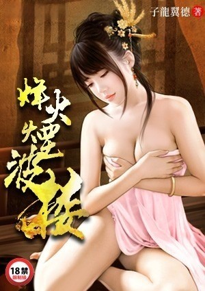 烽火烟波楼