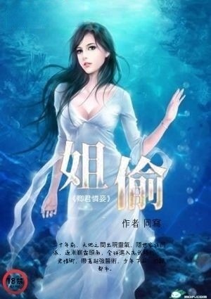 姐偷